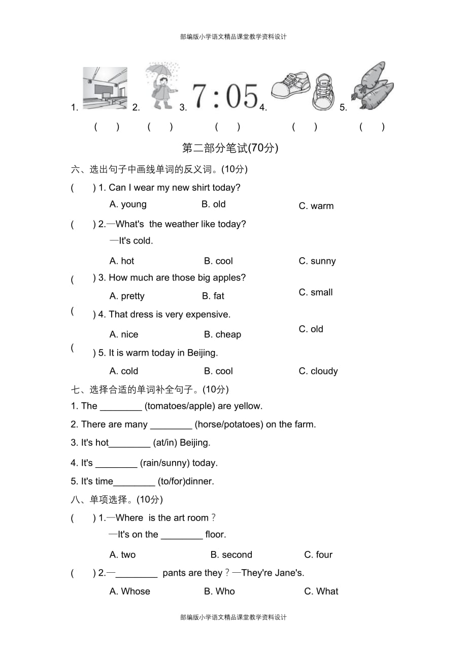 四年级英语下册期末检测卷及答案附听力音频人教PEP_第2页