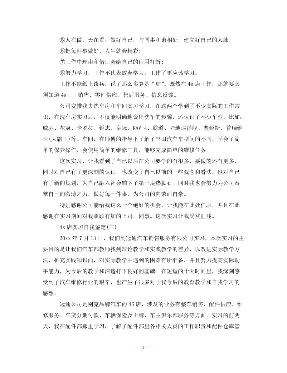 （优选文档）4s店的实习自我鉴定（通用）_第3页