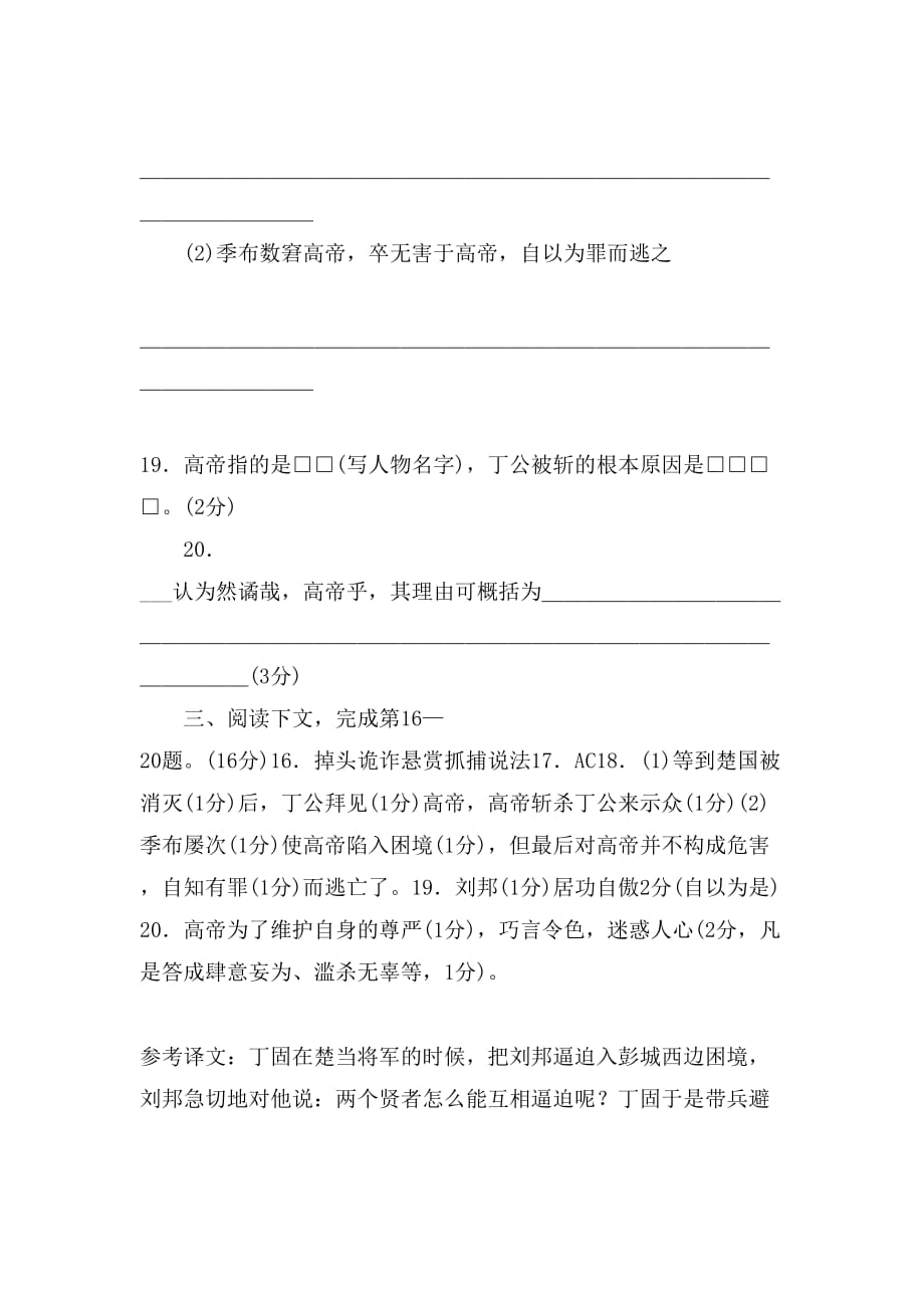 丁公为楚将逐窘高帝彭城西阅读答案_第2页