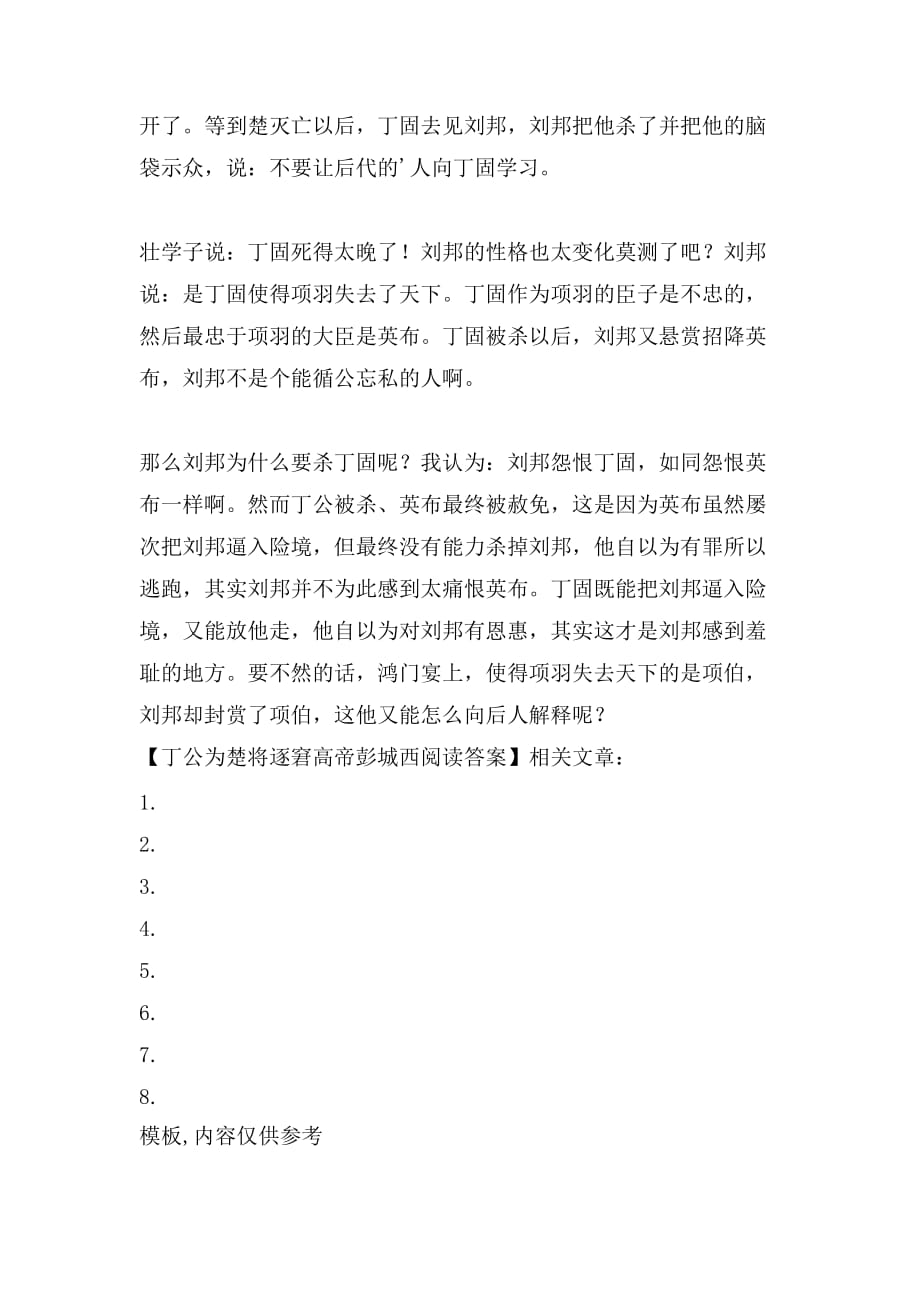 丁公为楚将逐窘高帝彭城西阅读答案_第3页