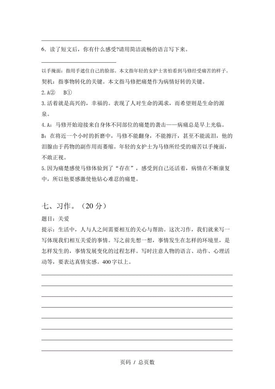 部编人教版六年级语文上册期末练习及答案_第4页