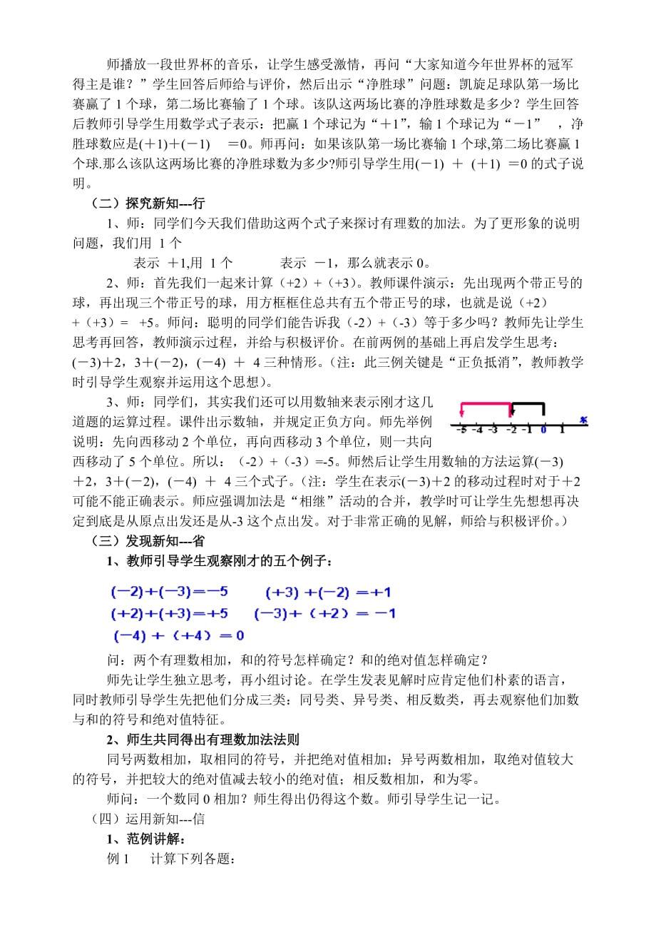 《有理数的加法》教案(北师大版七年级上册)_第2页