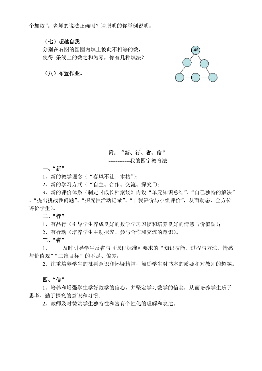 《有理数的加法》教案(北师大版七年级上册)_第4页