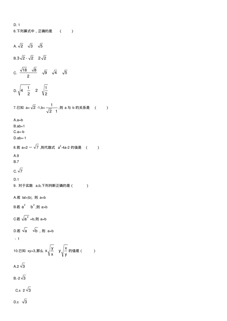 人教版数学八年级下册第十六章二次根式测评卷-_第2页