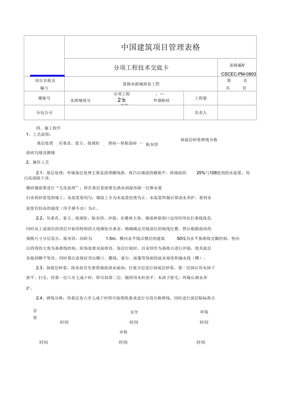 《外墙贴砖技术交底》_第3页