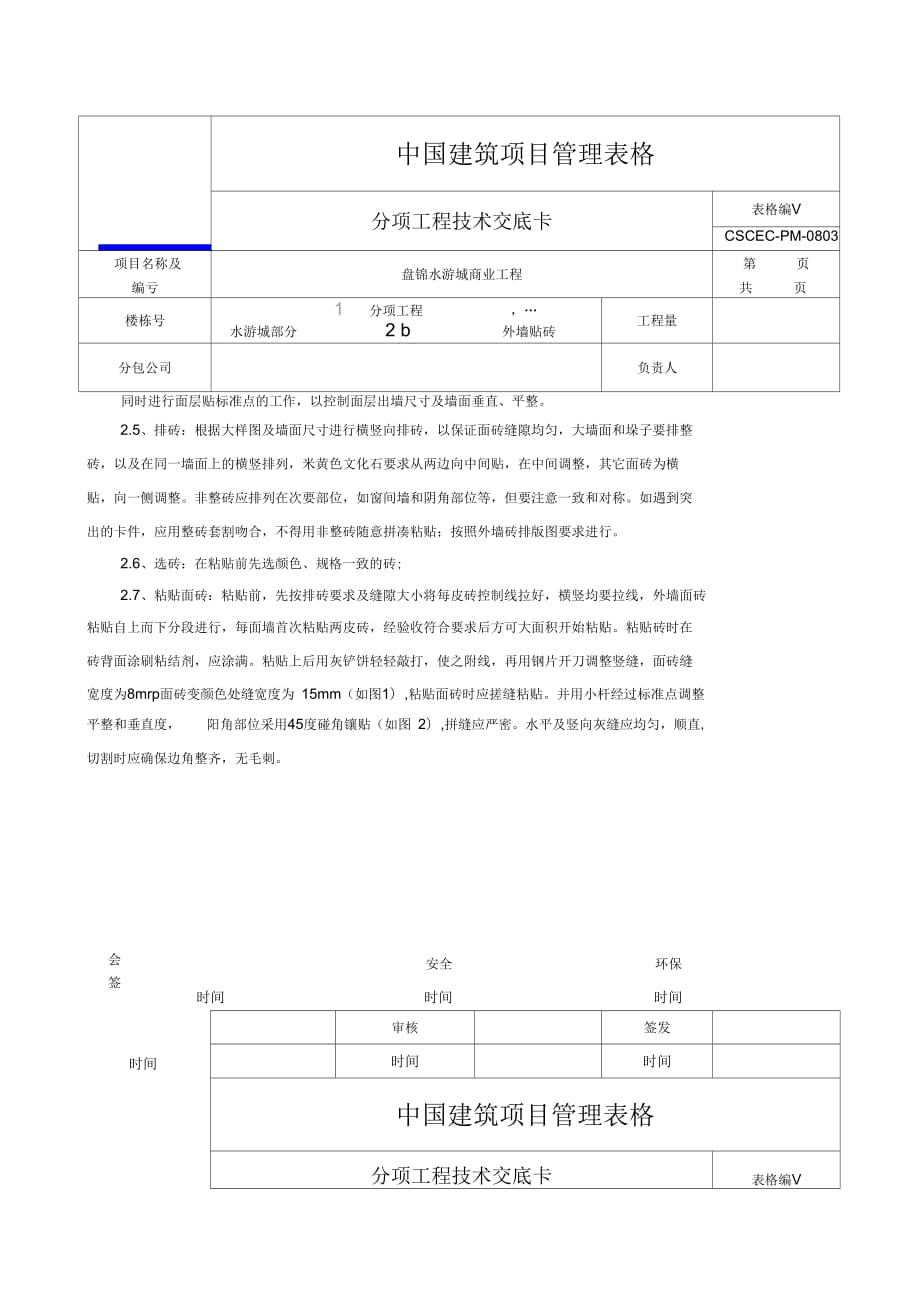 《外墙贴砖技术交底》_第4页