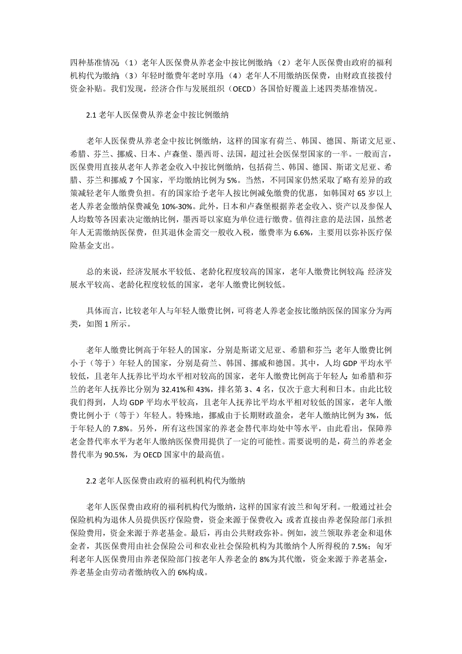 医疗保险现状发展制度思考研究论文（共4篇）_第2页