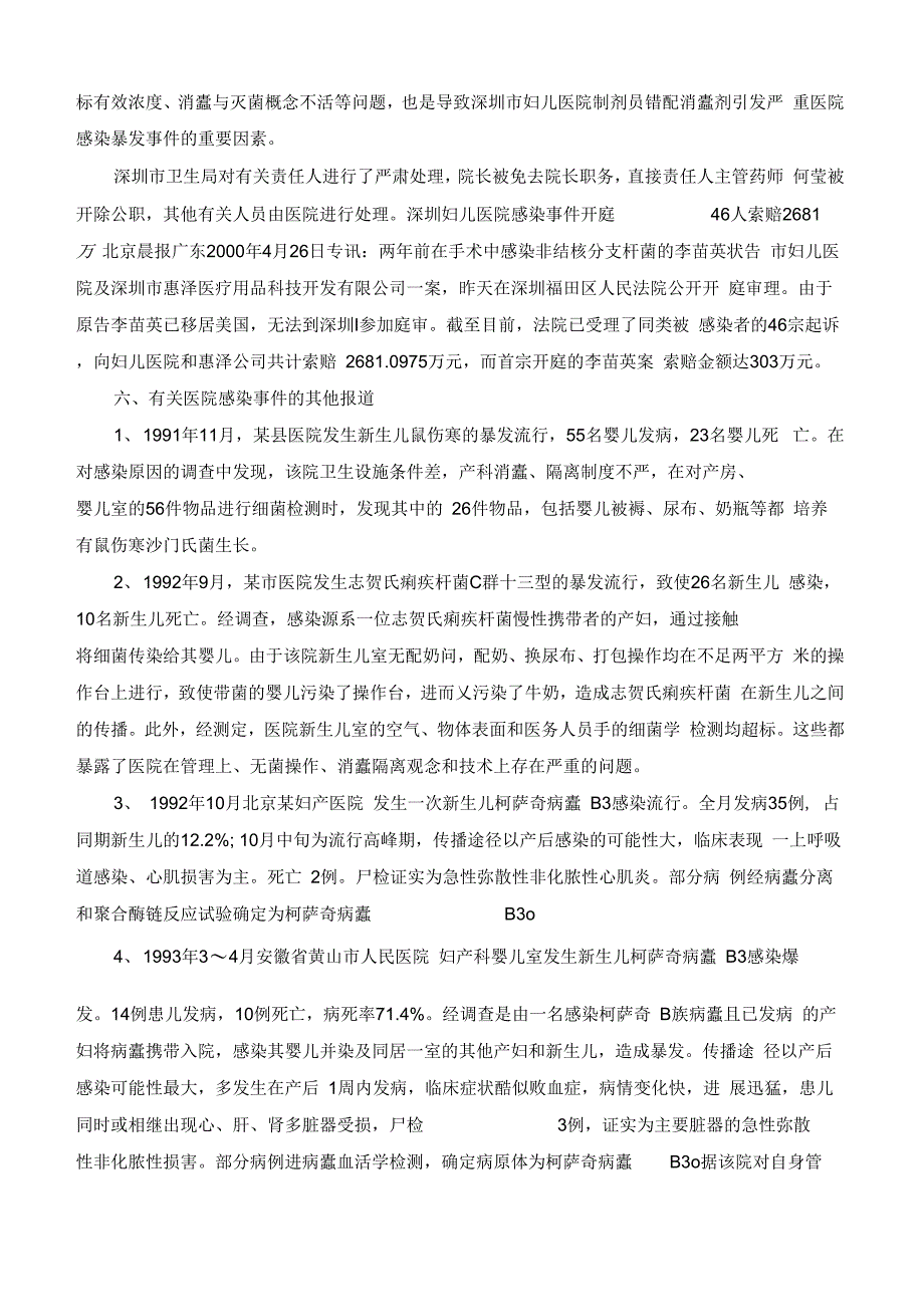 《医院感染事件警示录》_第4页