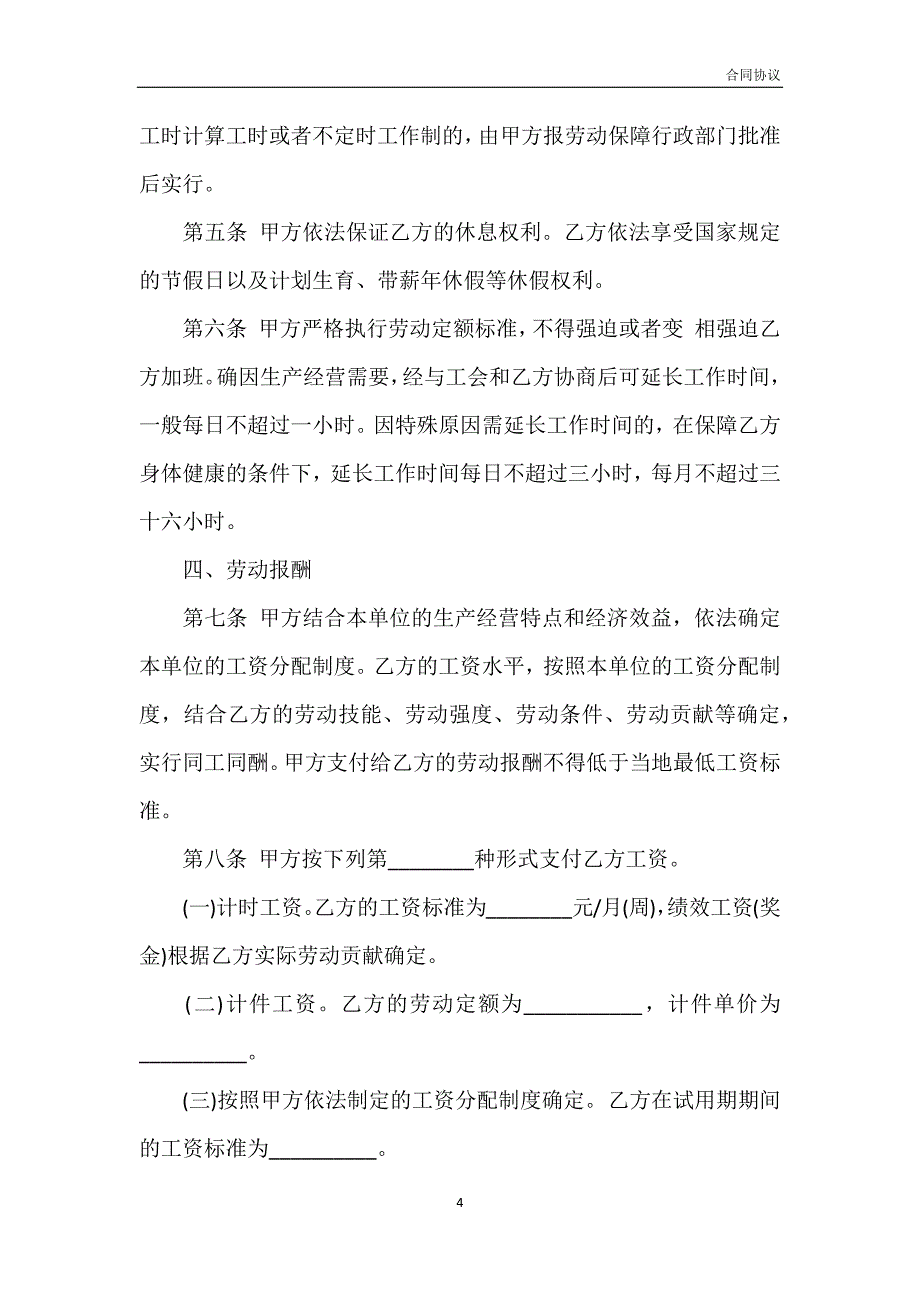 甘肃省劳动合同书样本新整理版模板_第4页