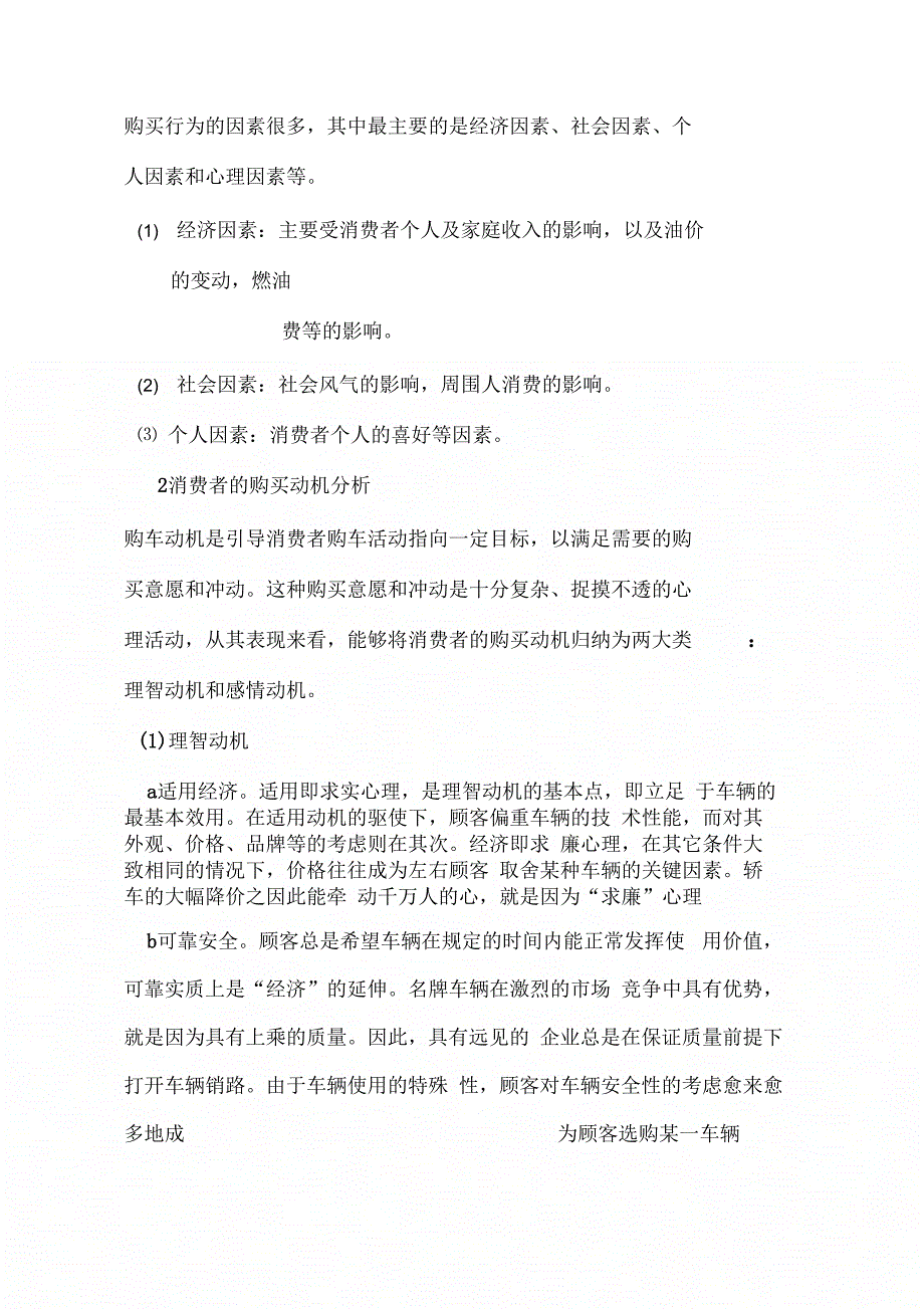 《家用轿车消费者行为分析及企业的营销策略》_第3页