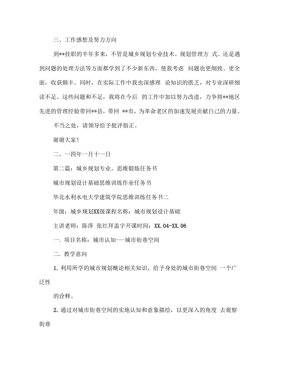 《城乡规划管理锻炼述职报告》_第4页