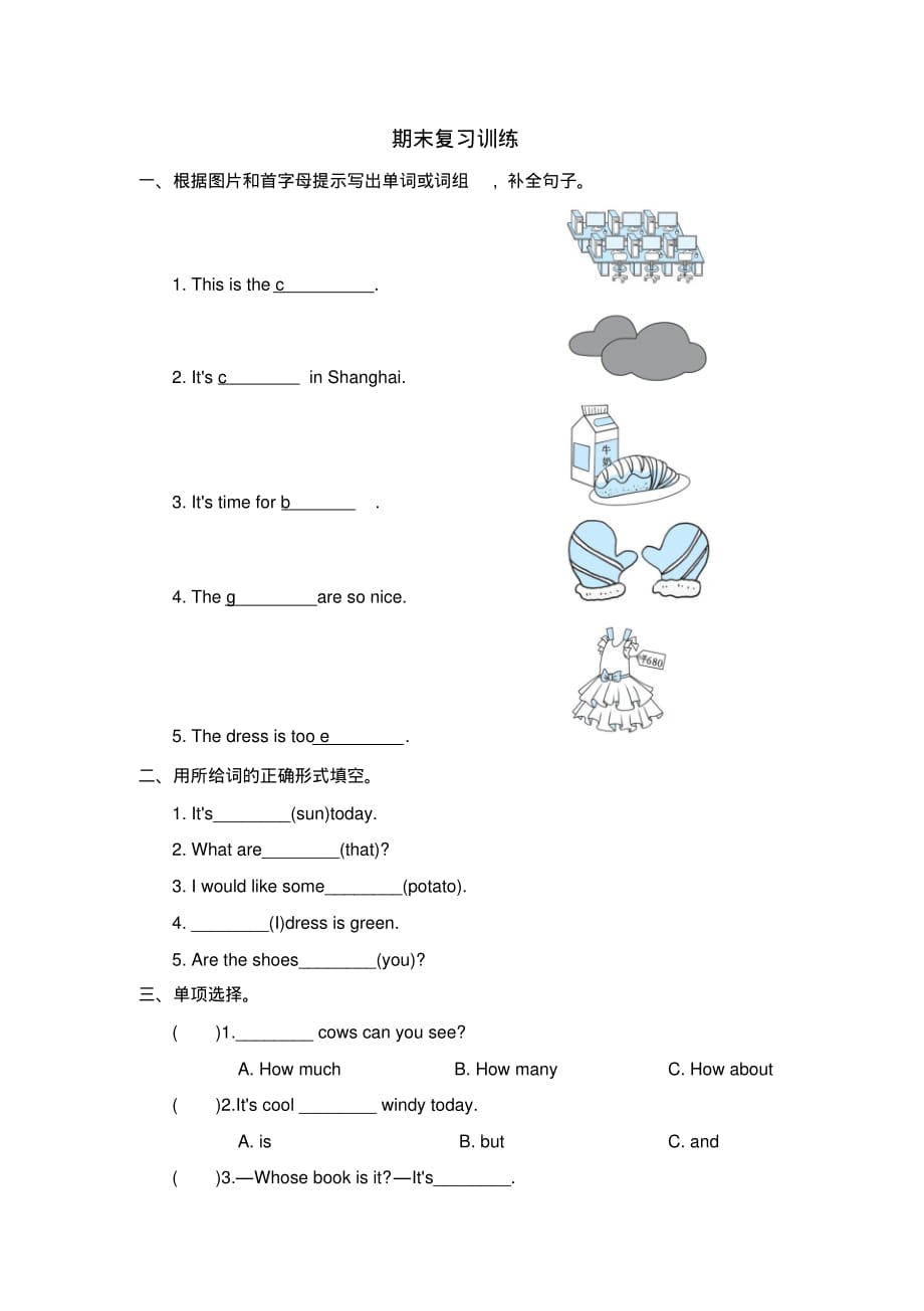 四年级下册英语试题—期末复习训练4(含答案)人教PEP-_第1页