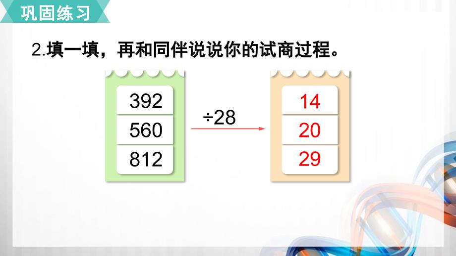 北师大版四年级数学上册第六单元《除法》练习五课件_第4页