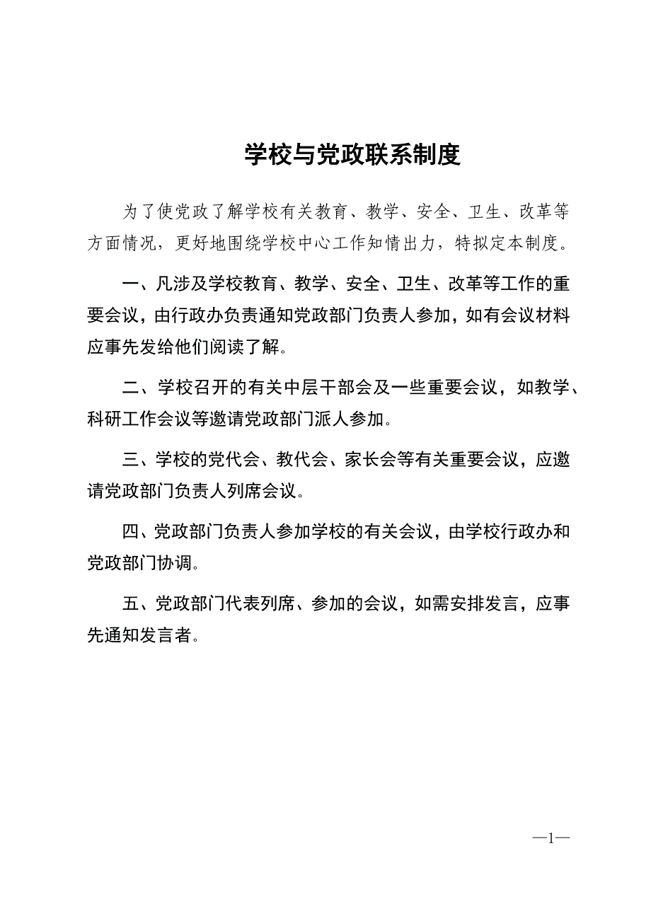 学校与家长联系制度范文精选_第1页