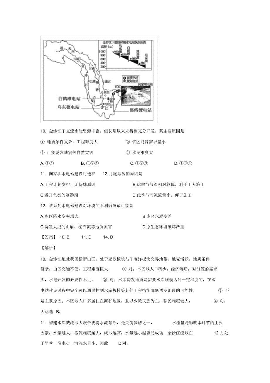 2020年高二区域地理训练专题3.6中国的自然资源-_第5页