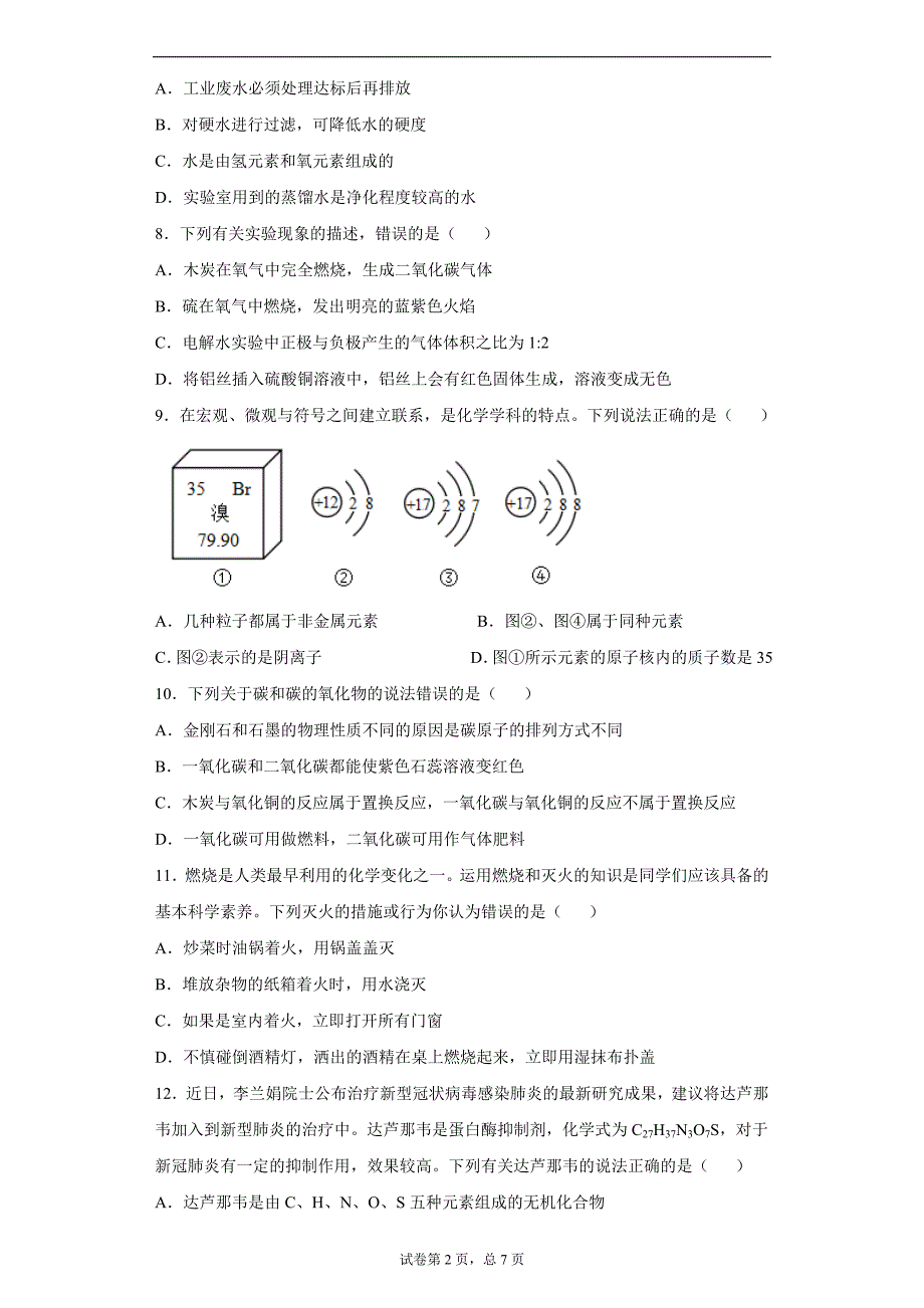 2020年湖南省岳阳市湘阴县中考模拟化学试题_第2页