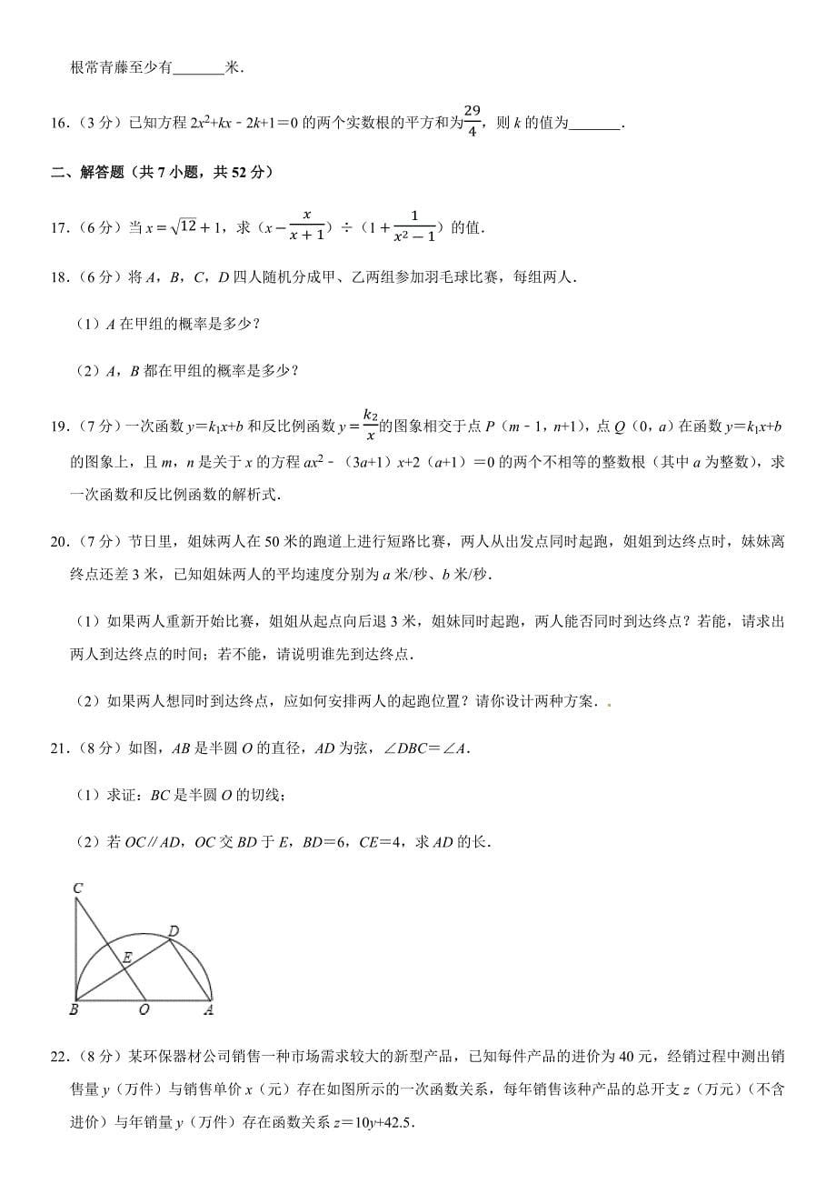 四川省渠县实验学校2020-2021学年第一学期九年级数学期末复习测试题（三）（含答案）_第5页