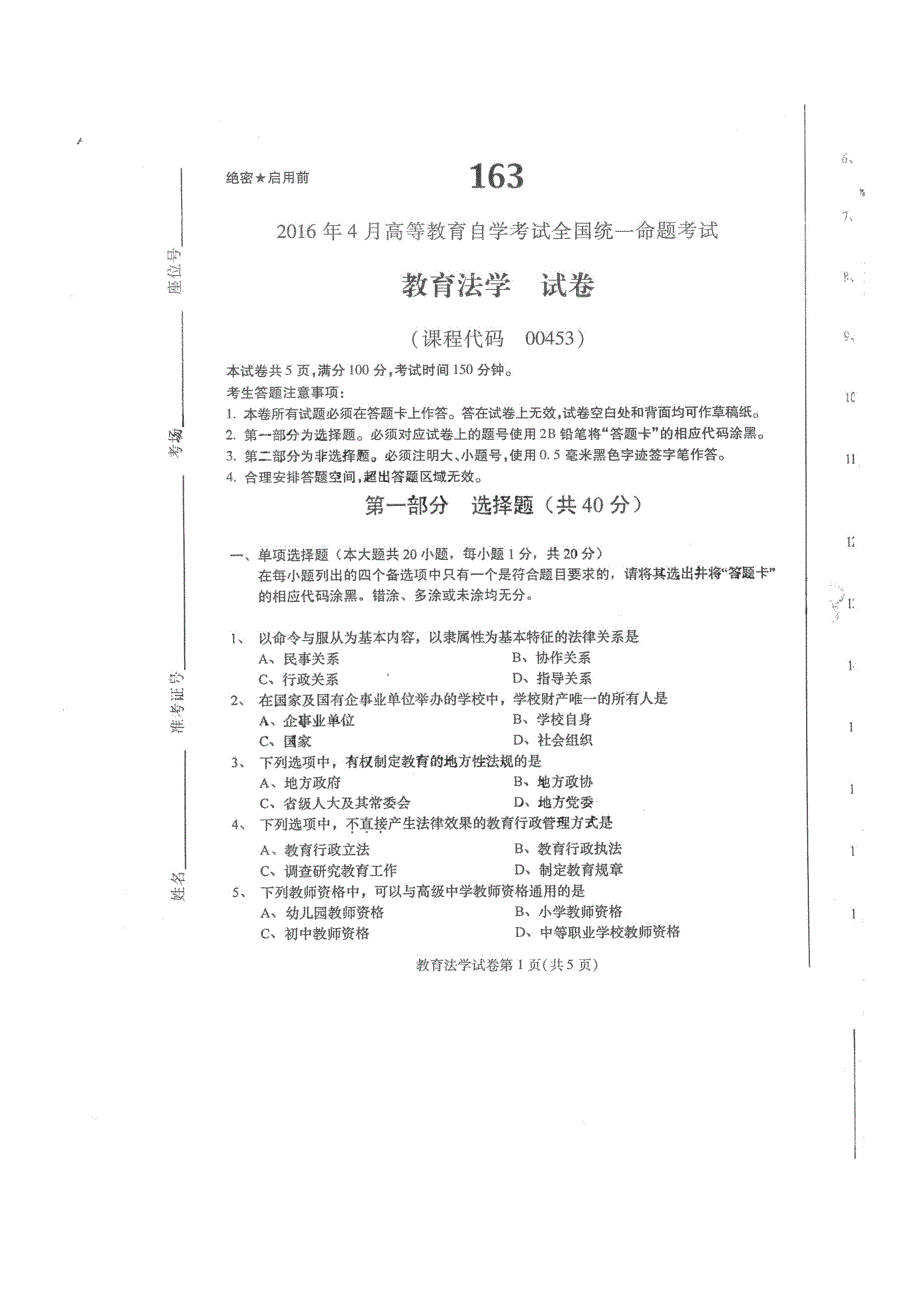 自考 第七十一份试题及答案教育法学_第1页