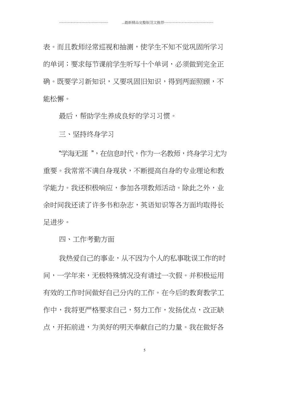 六年级英语教师年度精编个人总结三篇_第5页