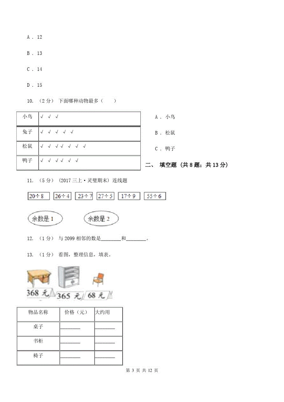 西藏日喀则市二年级下册数学期末复习卷(四)_第3页