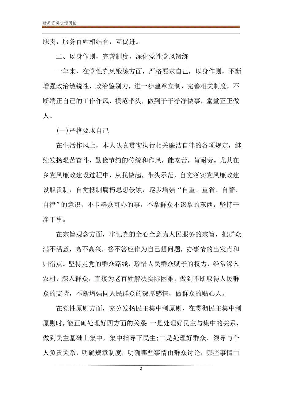 2020年乡镇领导干部述职报告四篇汇总-精品文档_第2页