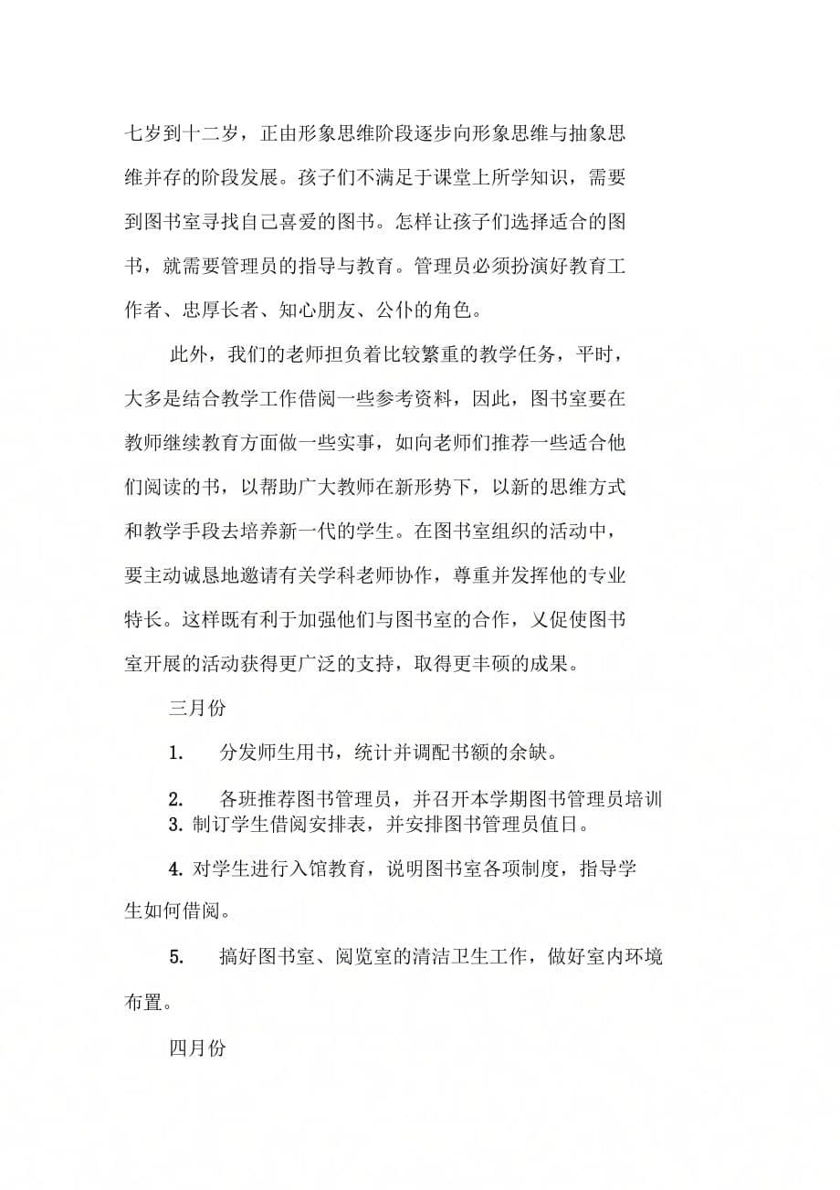 《图书室工作计划》_第5页