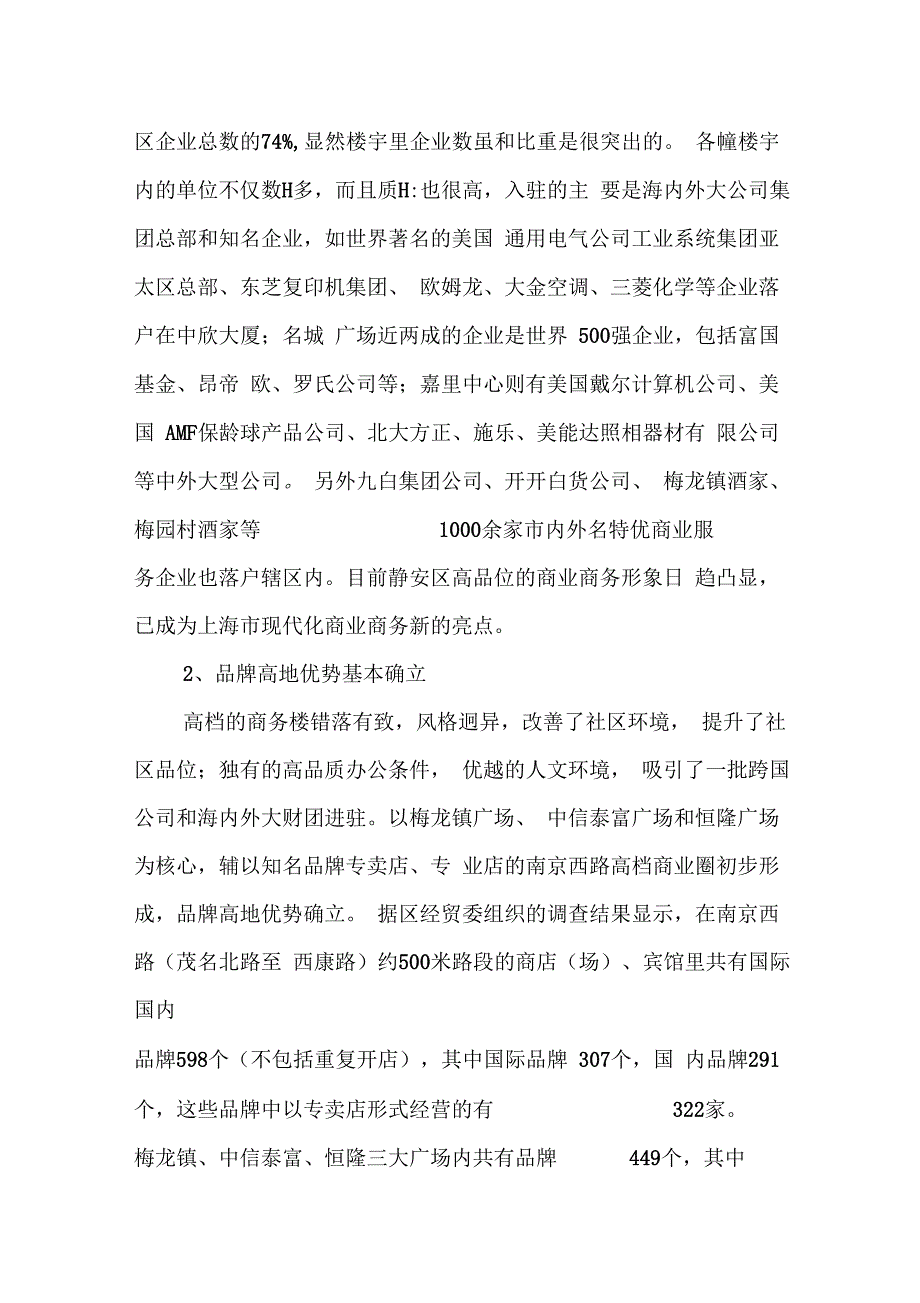 《发展现代服务业调研报告》_第3页