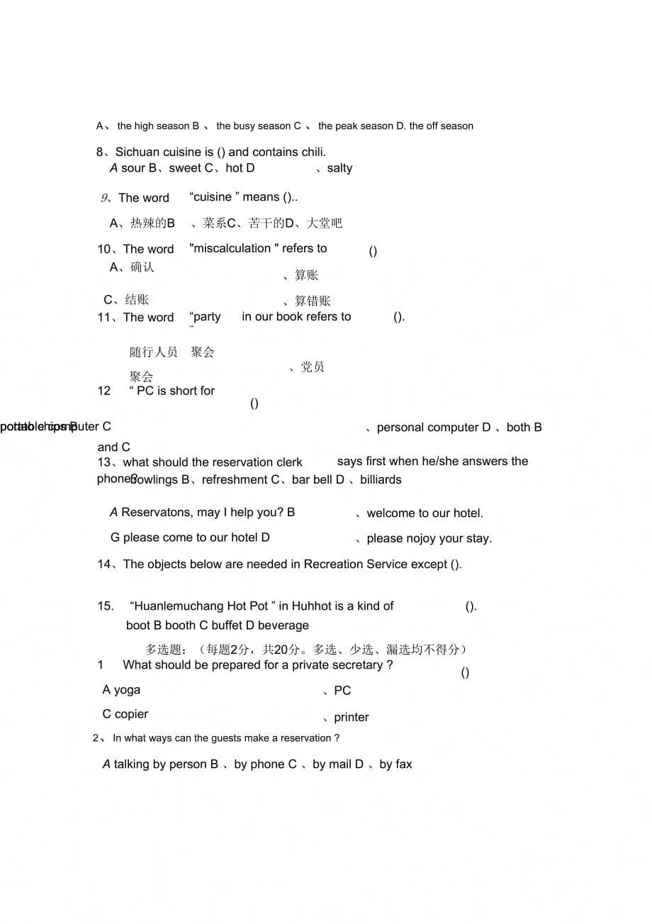 《安徽大酒店消防安全责任书》_第5页