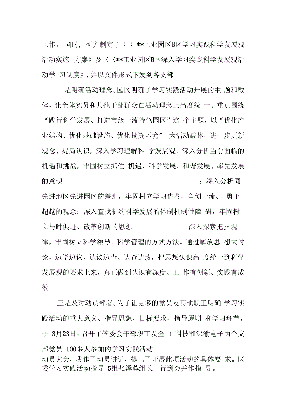 《在深入学习实践科学发展观活动学习调研阶段总结大会上的讲话(1)》_第2页