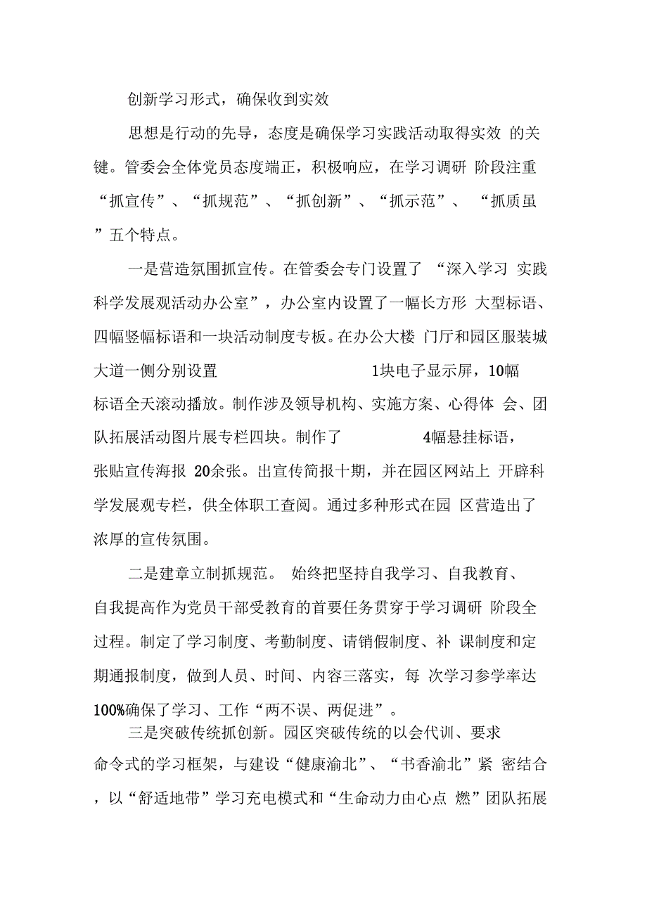 《在深入学习实践科学发展观活动学习调研阶段总结大会上的讲话(1)》_第3页