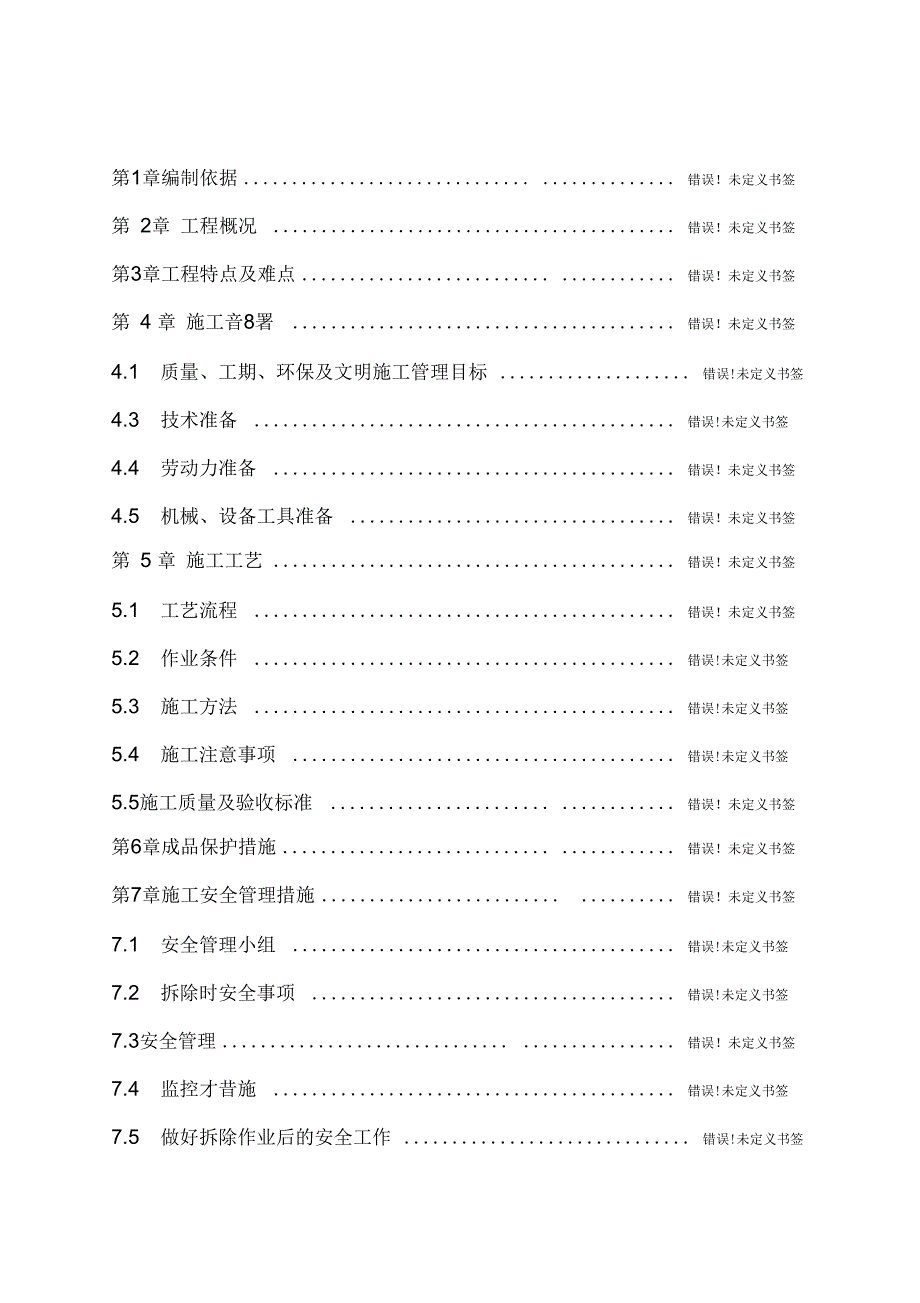 《室内装修拆除施工》_第3页