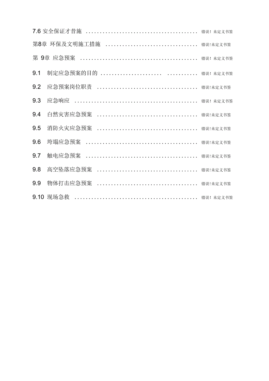 《室内装修拆除施工》_第4页