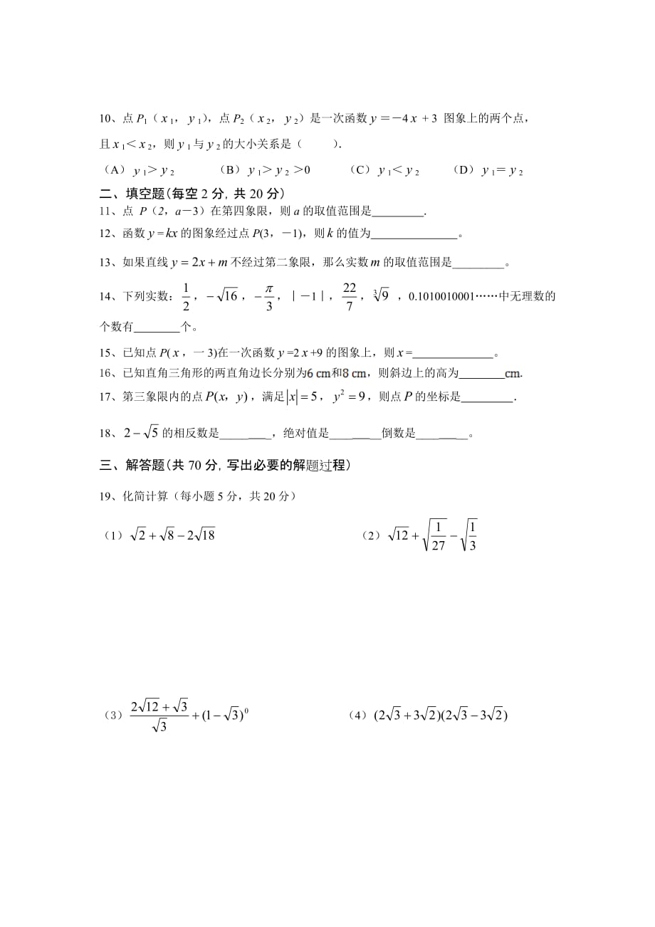 八年级数学期中试卷5_第2页