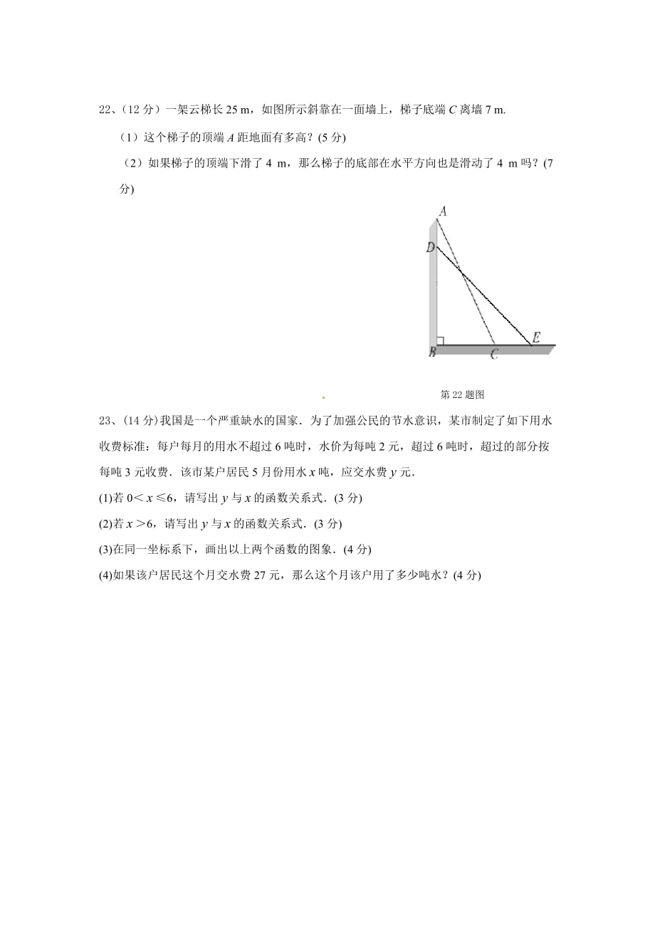 八年级数学期中试卷5_第4页