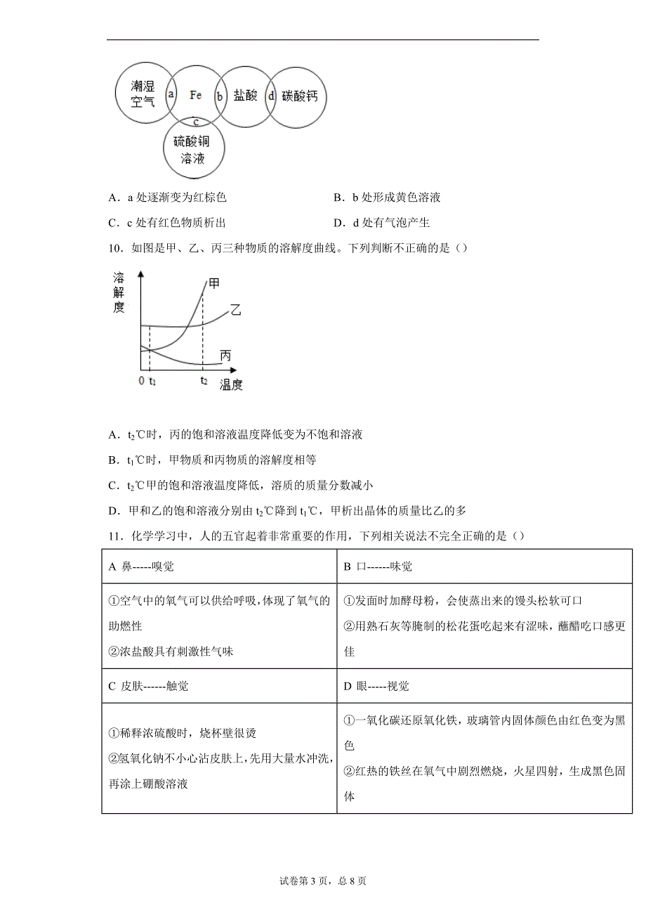 2020年宁夏银川市第十三中学中考二模化学试题_第3页