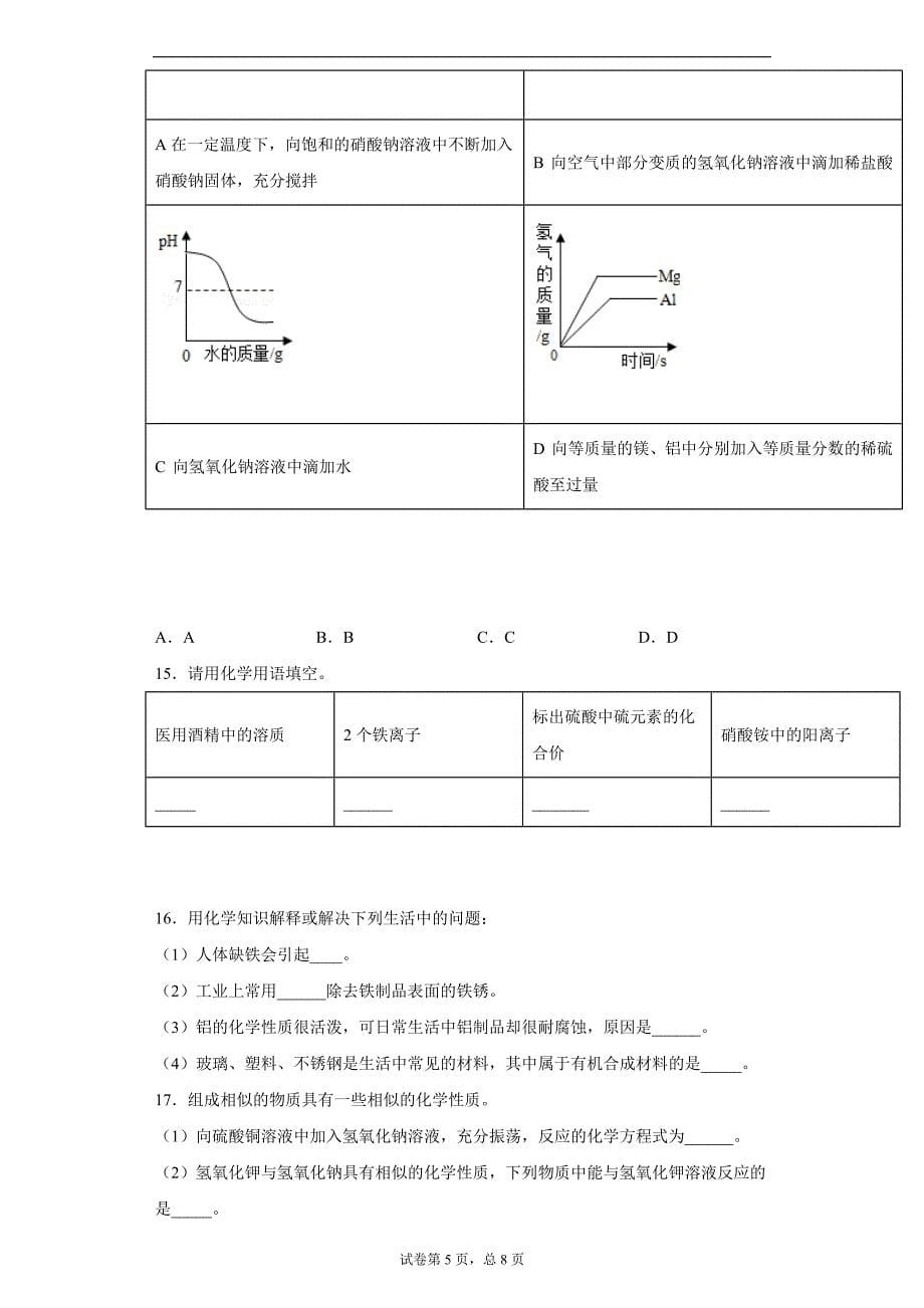 2020年宁夏银川市第十三中学中考二模化学试题_第5页