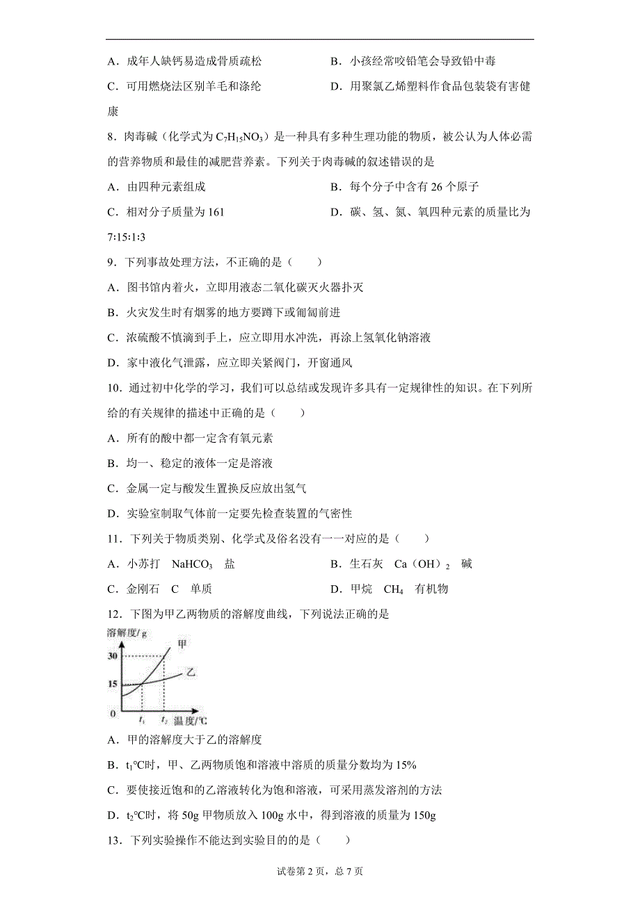 2020年湖南省岳阳市城区二十六校中考二模联考化学试题_第2页