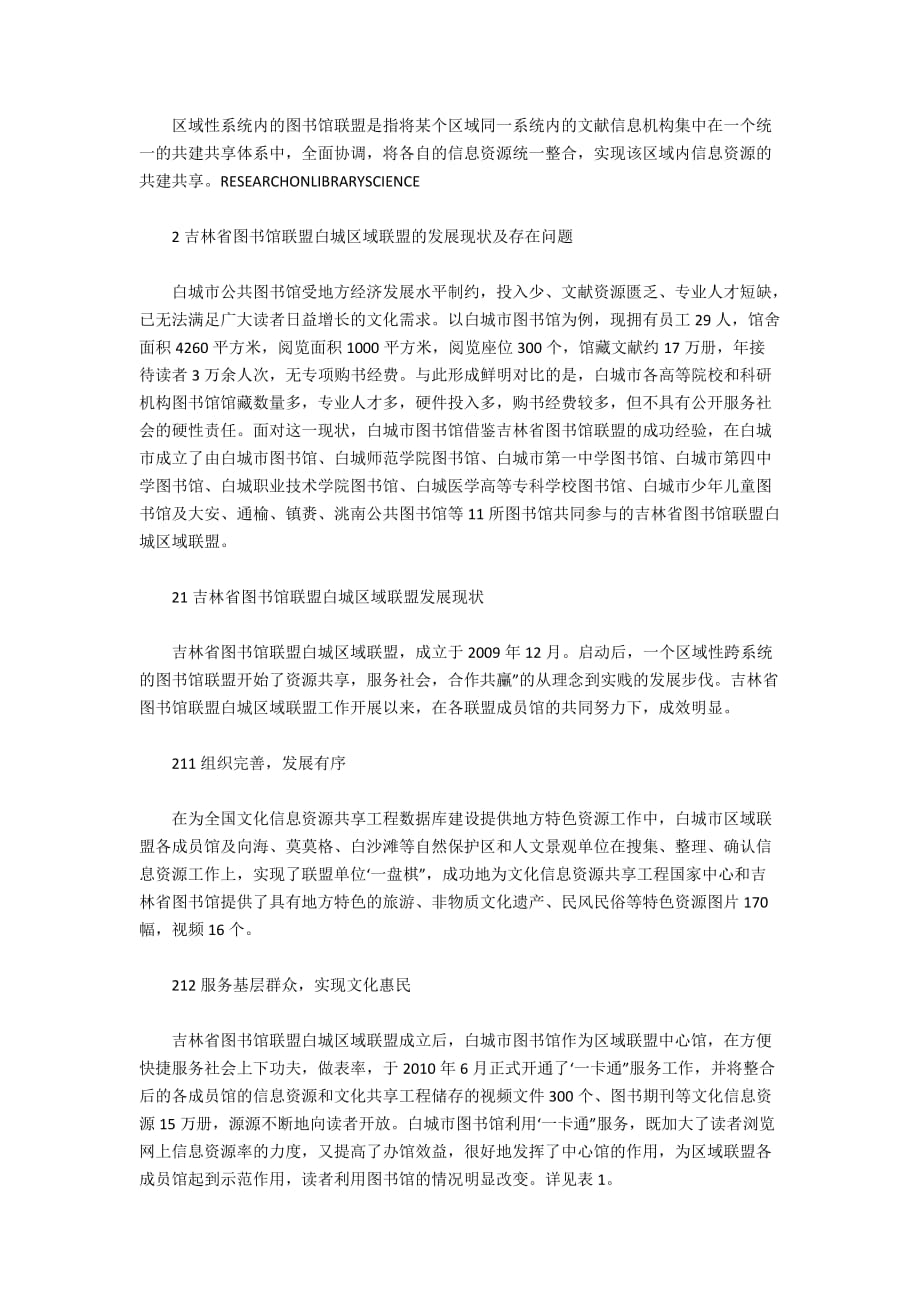 关于区域图书馆联盟建设的几点思考_第2页