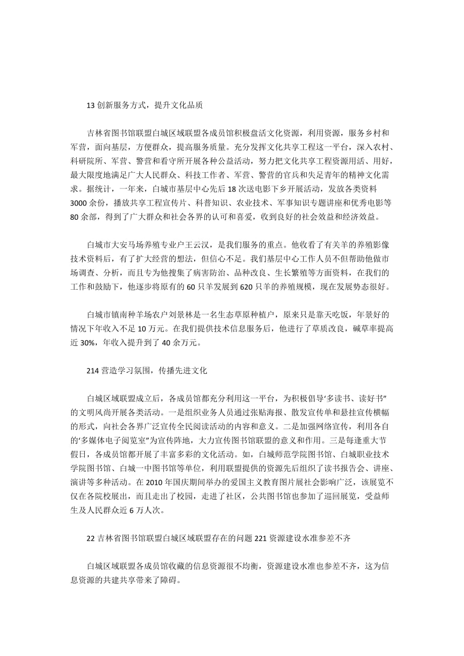 关于区域图书馆联盟建设的几点思考_第3页