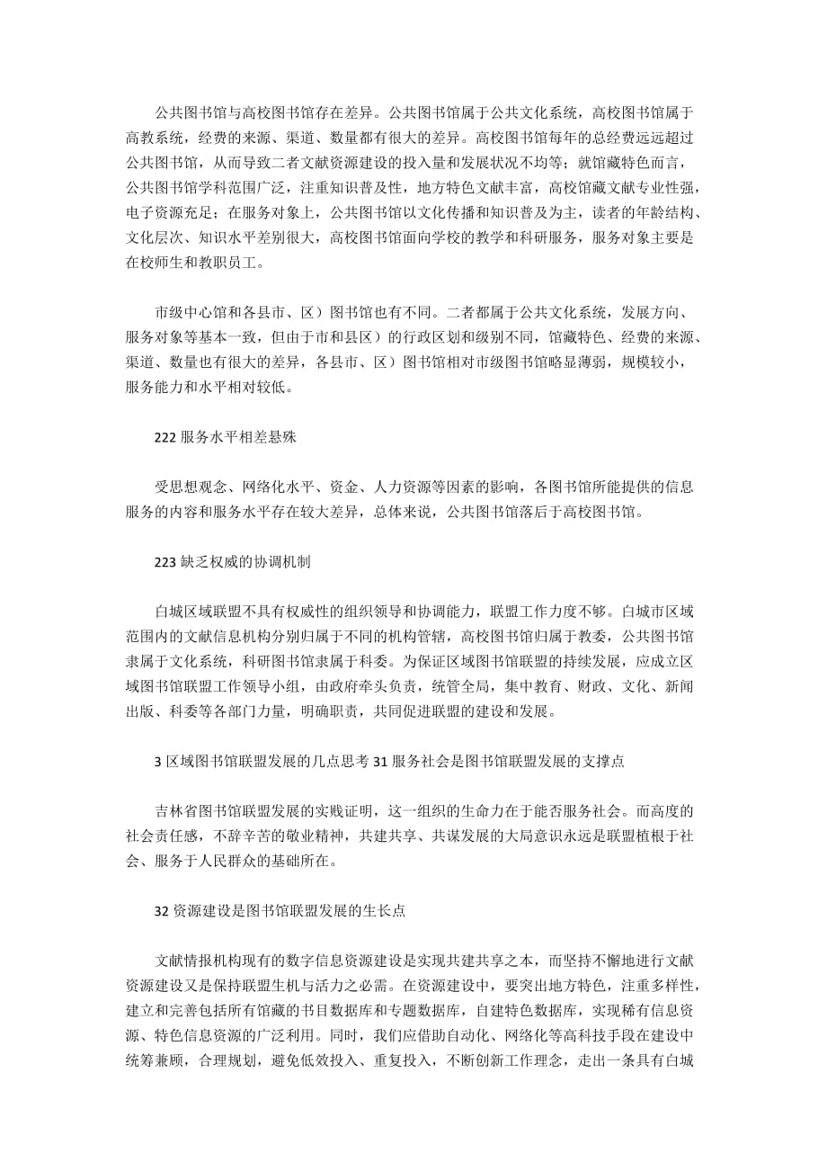 关于区域图书馆联盟建设的几点思考_第4页