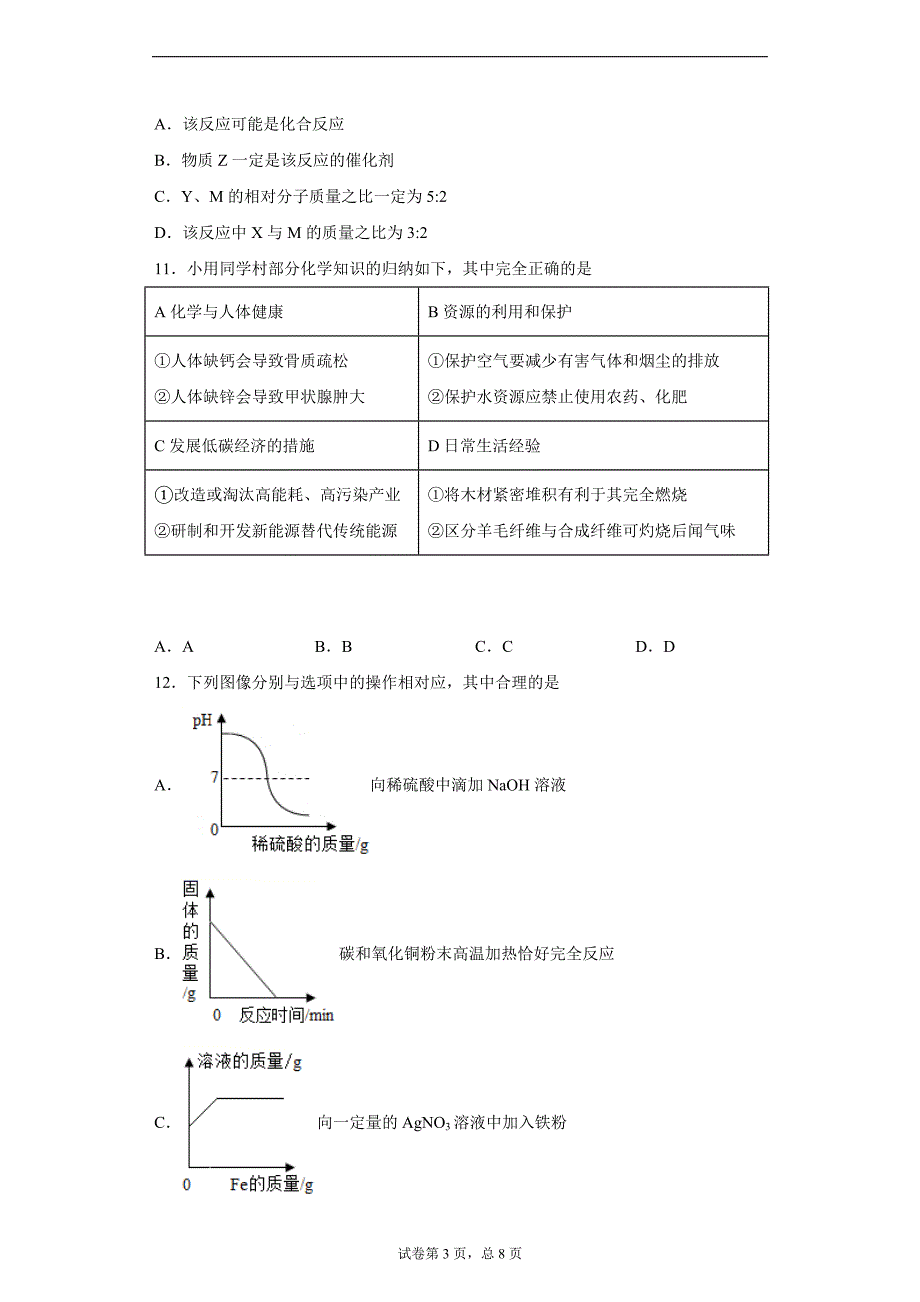 2020年青海省海东市中考一模化学试题_第3页