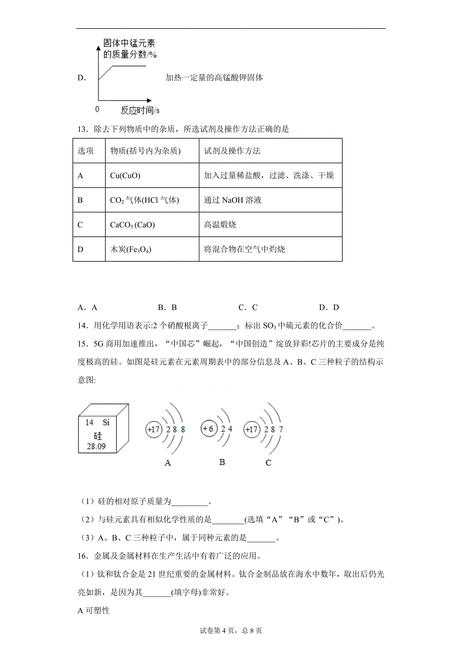 2020年青海省海东市中考一模化学试题_第4页