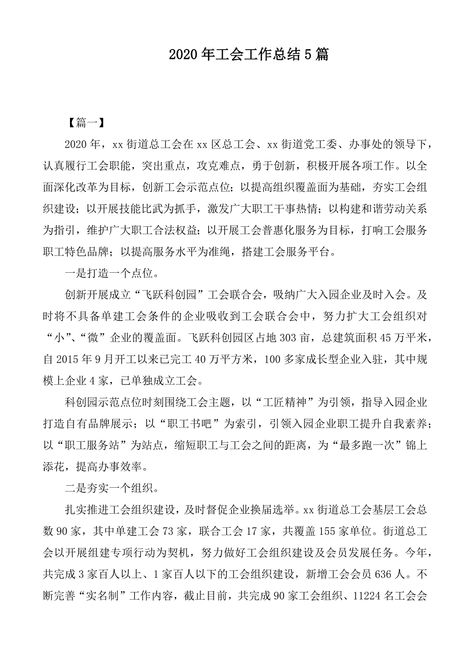 2020年工会工作总结5篇_第1页