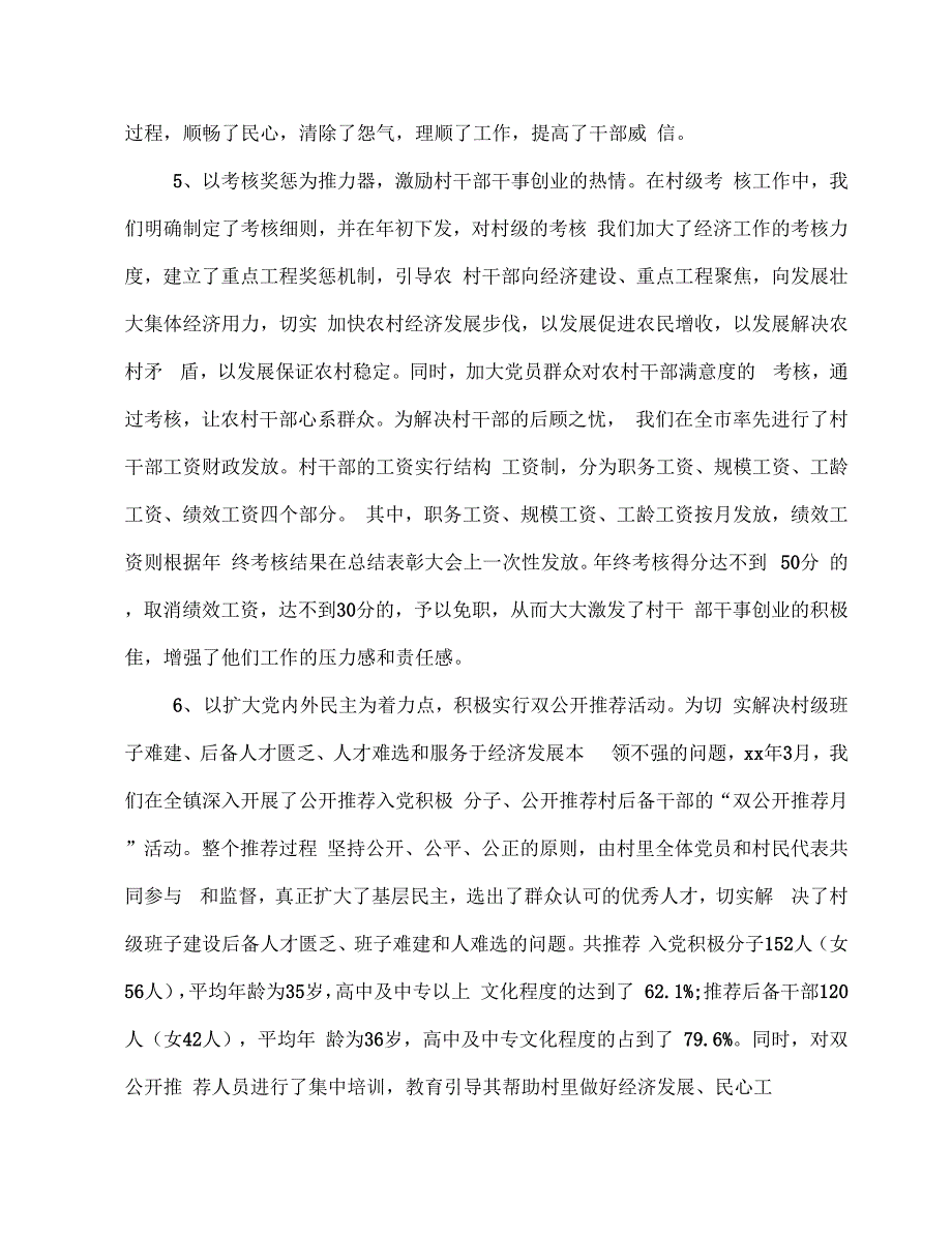 《基层党建汇报材料(多篇范文)》_第3页