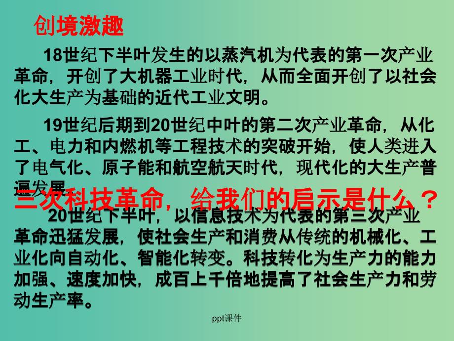 九年级政治全册 第四课 了解基本国策与发展战略4 新人教版_第2页