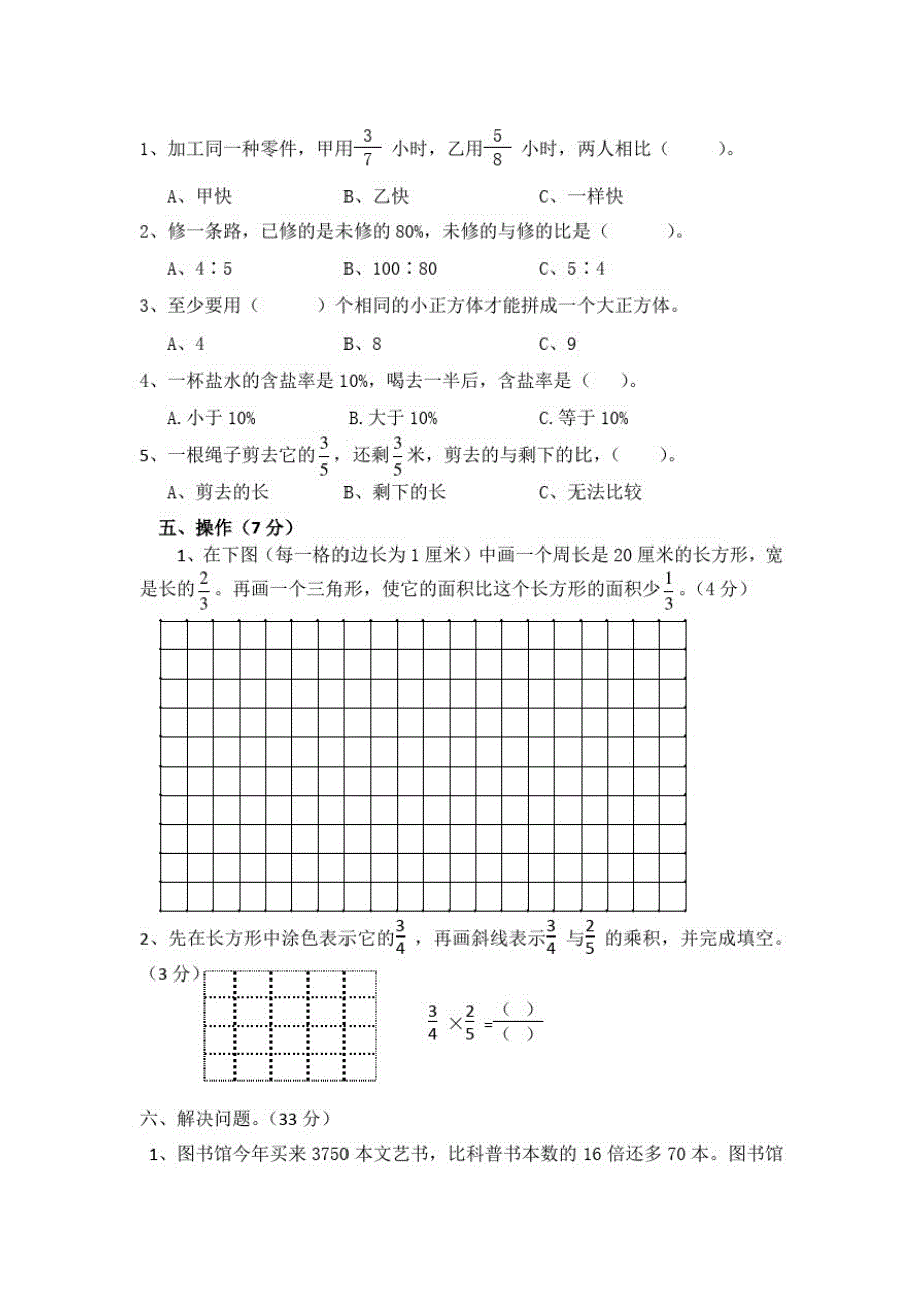 苏教版小学六年级上数学期末复习检测试题(5)_第3页