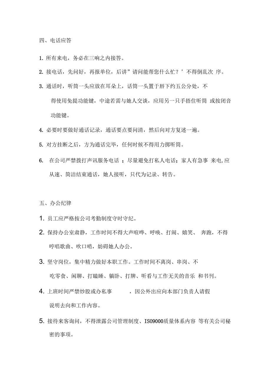 《北京公司行政管理制度》_第5页