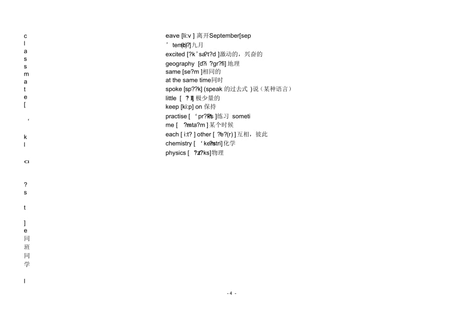 (完整版)外研版小学英语(三起)六年级下册单词表(含音标)_第4页