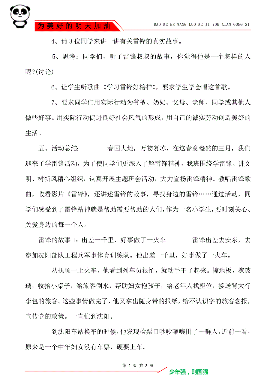 2021年学雷锋、讲文明、树新风 活动方案_第2页