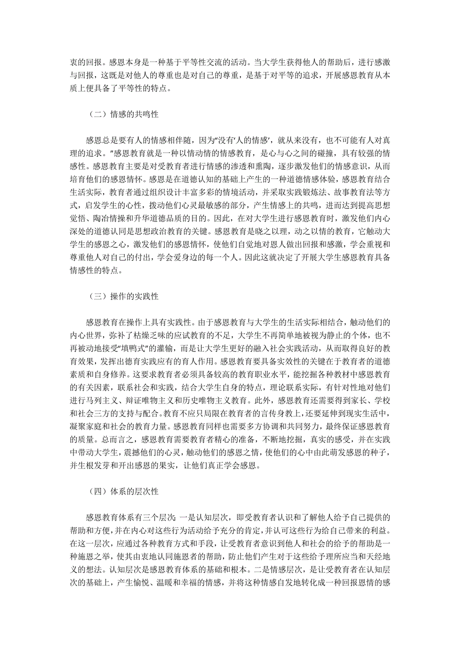 大学生感恩教育特点及现状思考论文（共4篇）_第2页